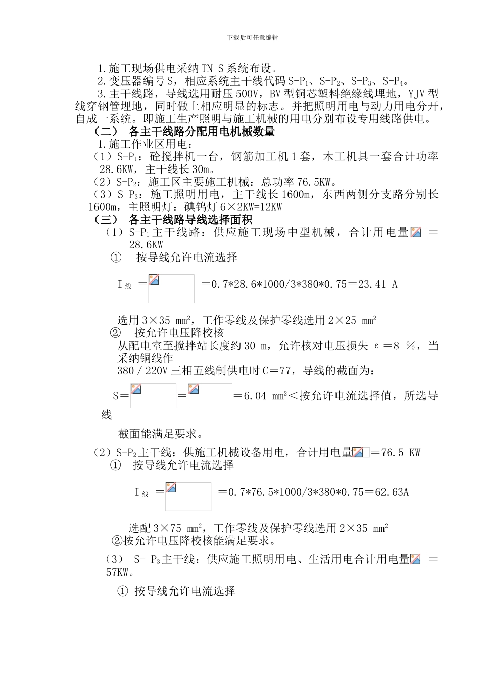 临时用电施工专项方案_第3页