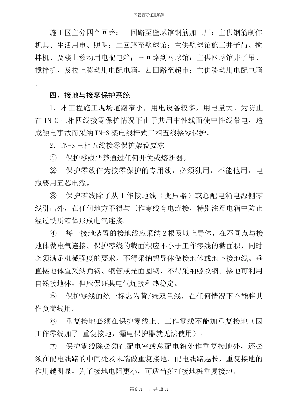 临时用电工程专项施工方案_第2页