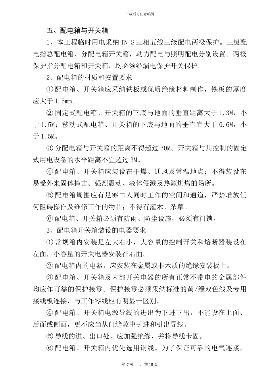 临时用电工程专项施工方案_第3页