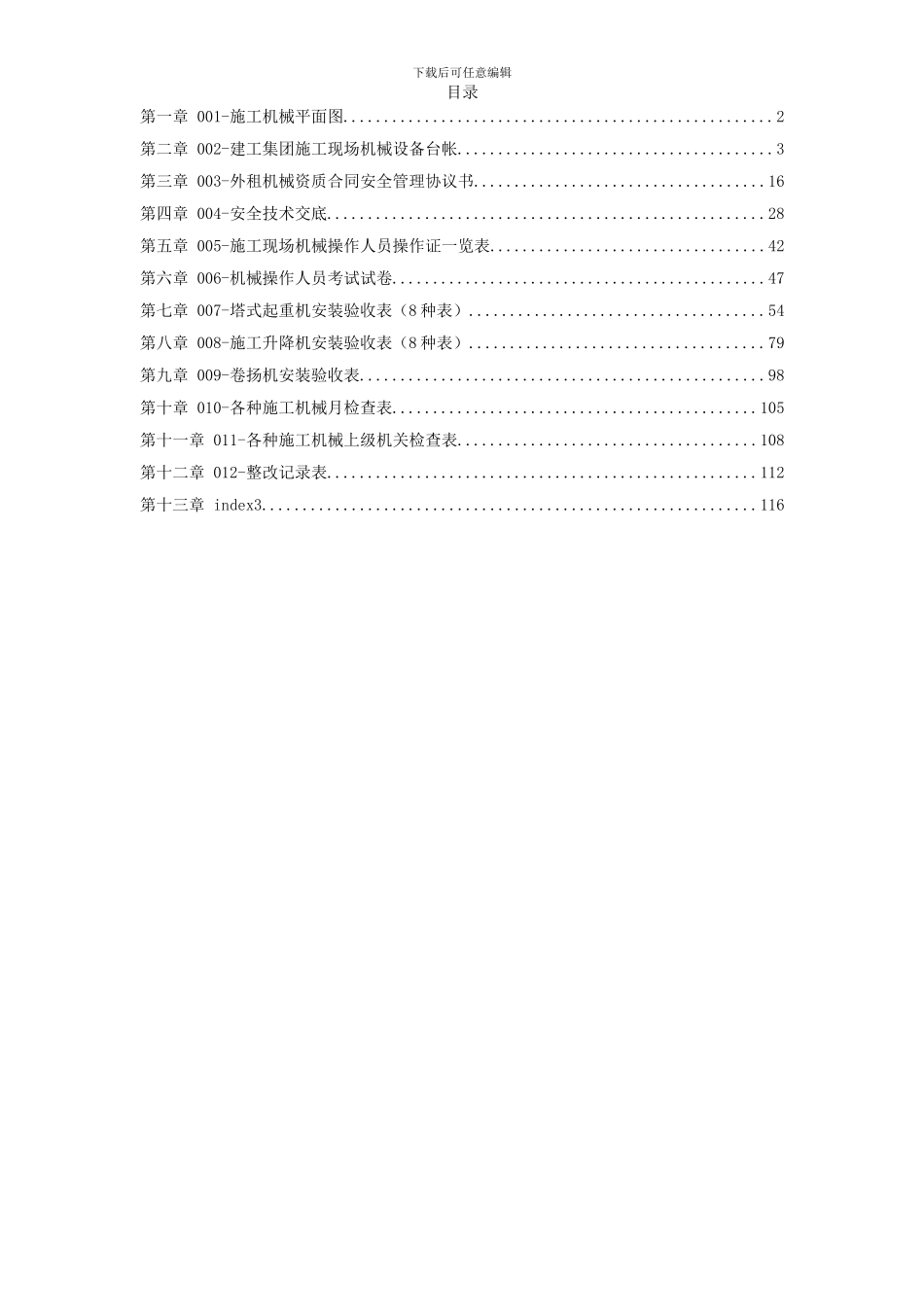 临时用电文明施工_第1页