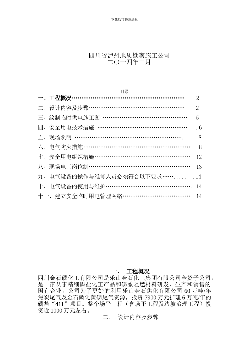 临时用电专项施工方案(_第2页