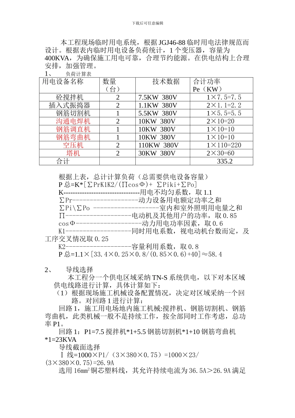 临时用电专项施工方案(_第3页
