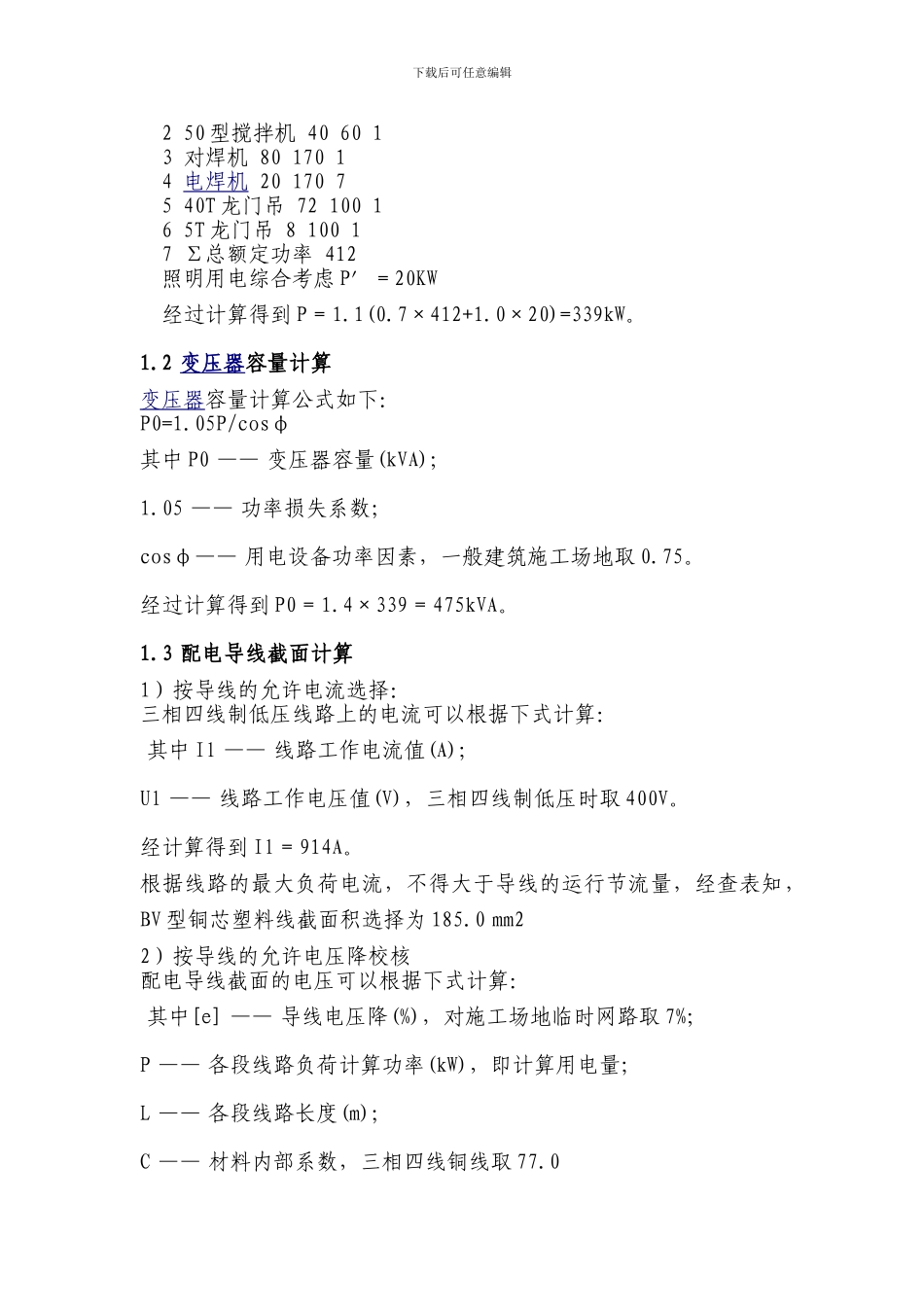 临时用电施工技术方案_第3页