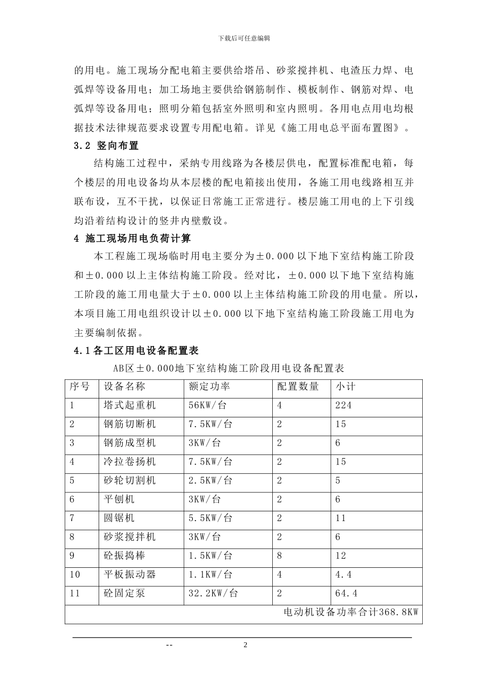临时用电施工方案()_第3页
