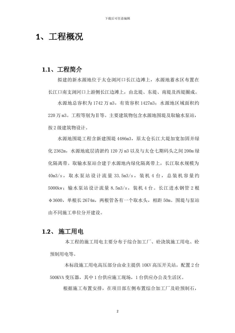 临时用电施工方案(五局)_第3页