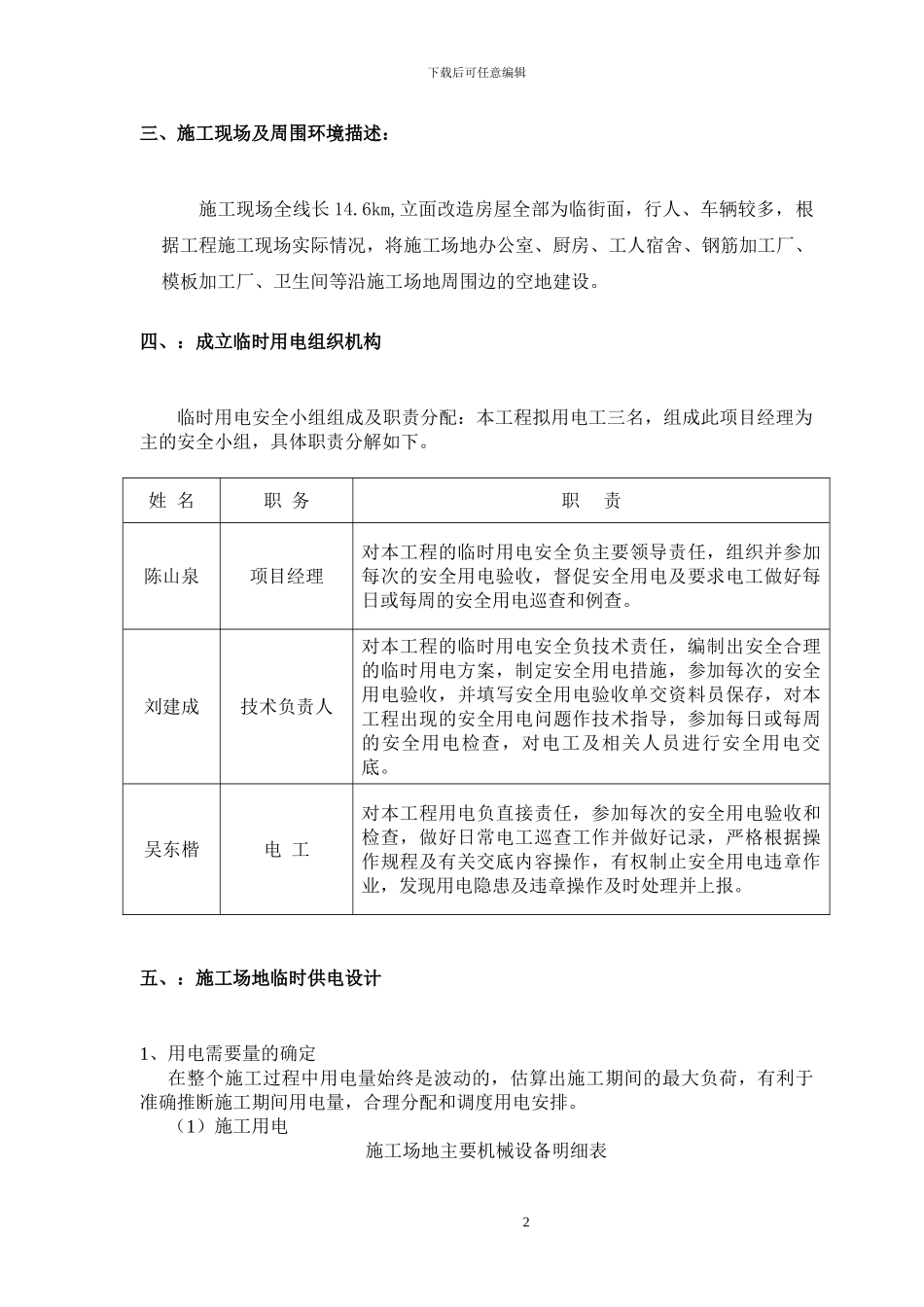 临时用电施工方案(梅林山公园)_第3页