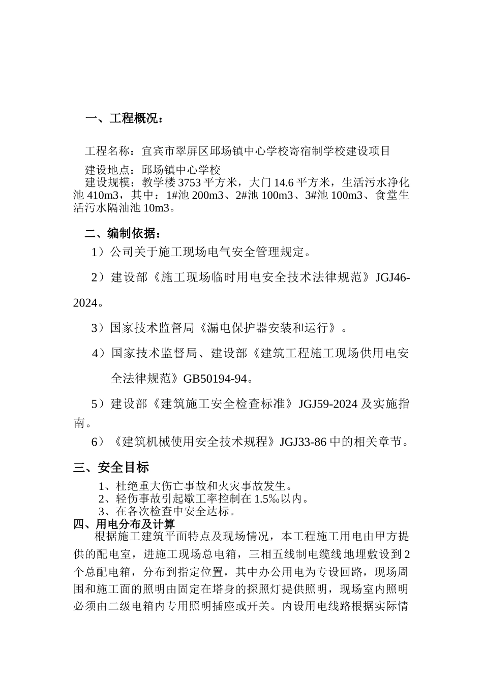 临时用电施工方案(改)_第2页