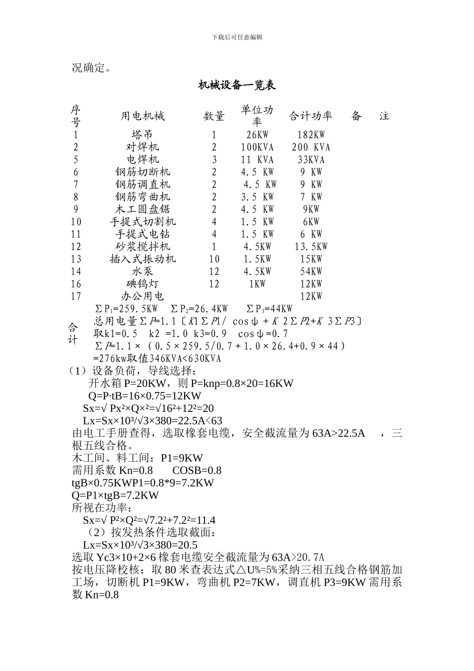 临时用电施工方案(改)_第3页
