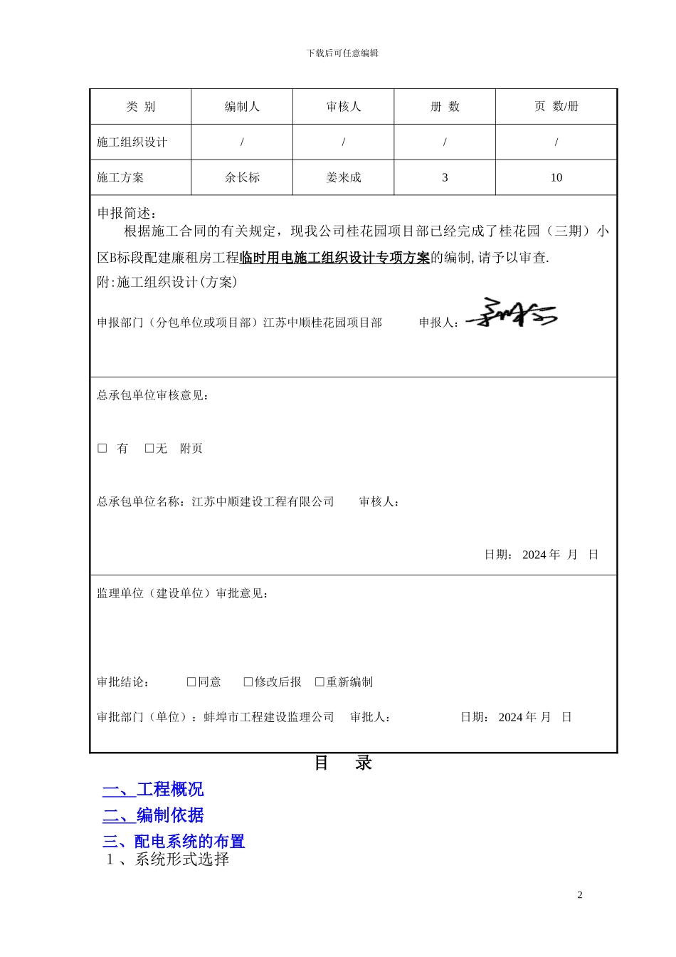 临时用电施工方案-Microsoft-Word-文档_第3页