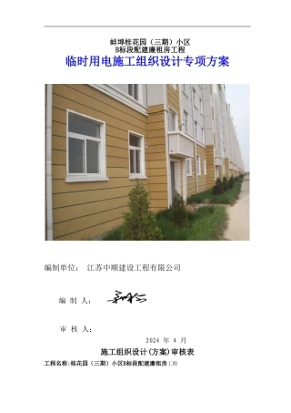 临时用电施工方案-Microsoft-Word-文档