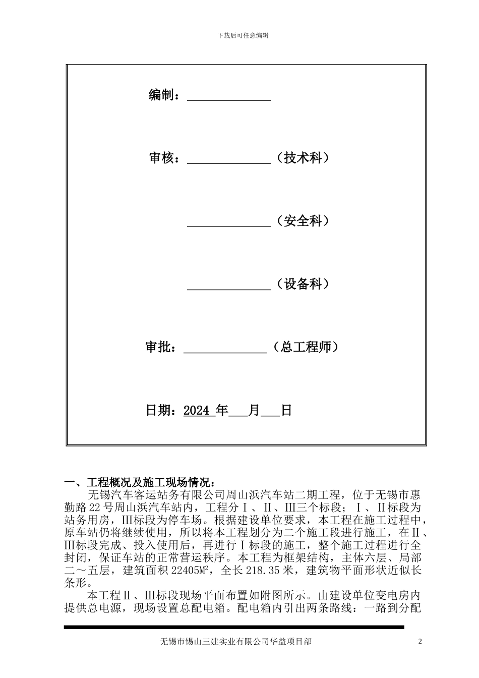 临时用电施工方案-样本_第2页