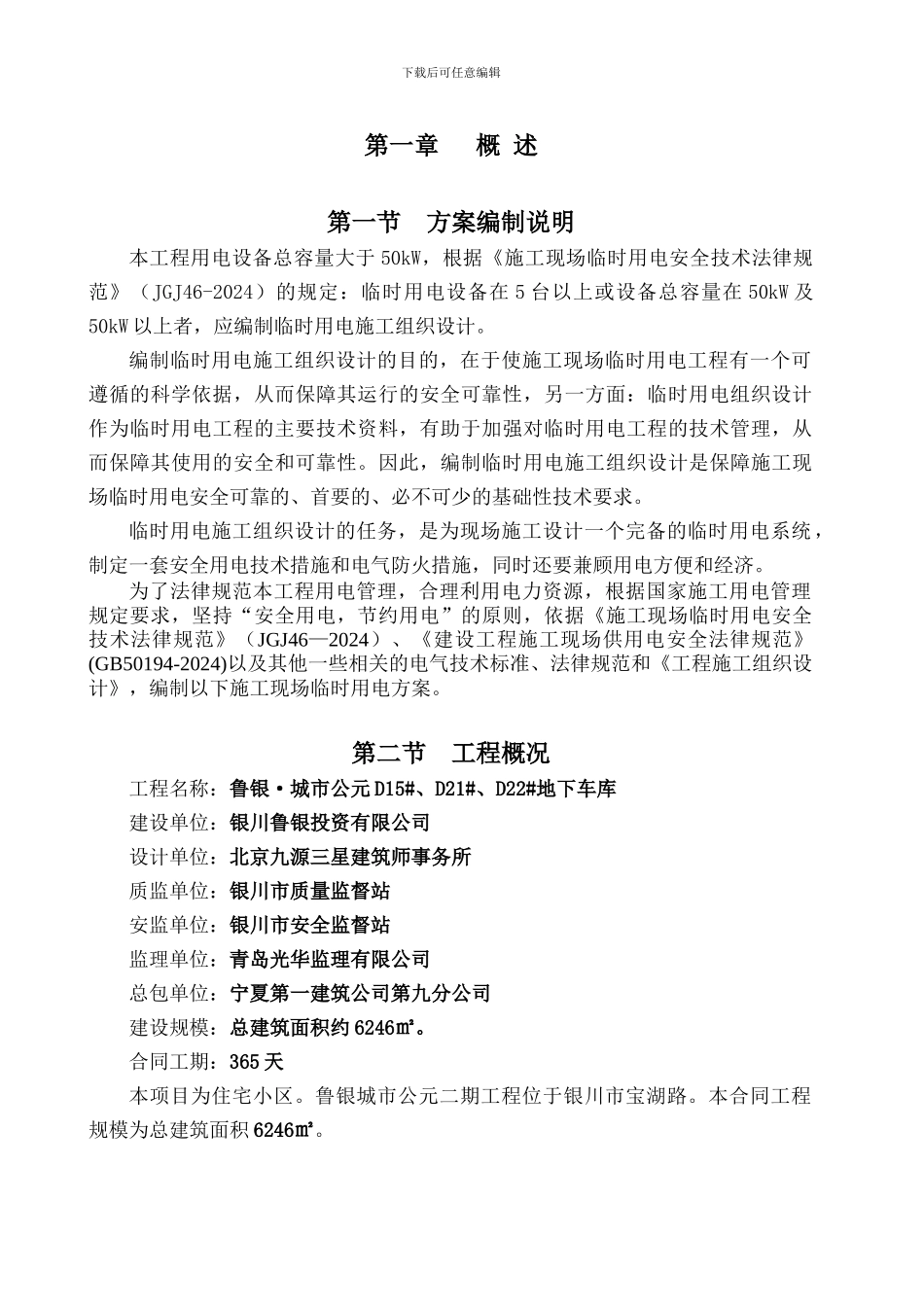 临时用电施工方案-secret_第2页