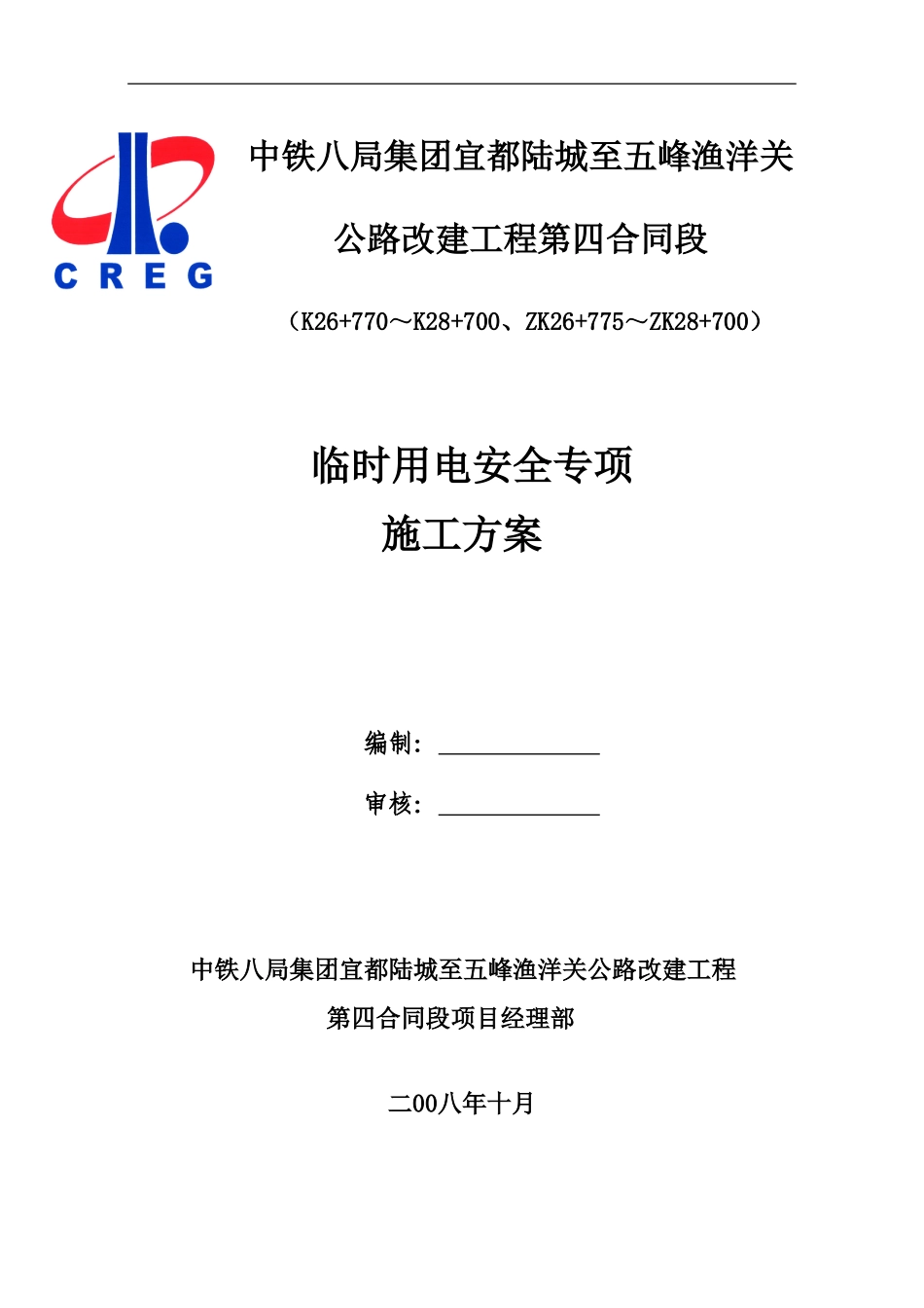 临时用电安全专项施工方案_第1页