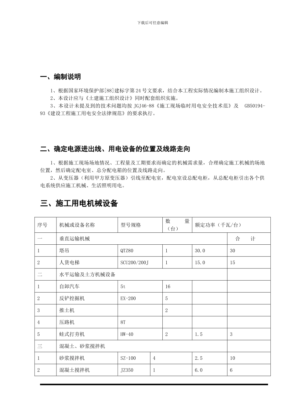 临时用电施工专项方案p23531_第2页