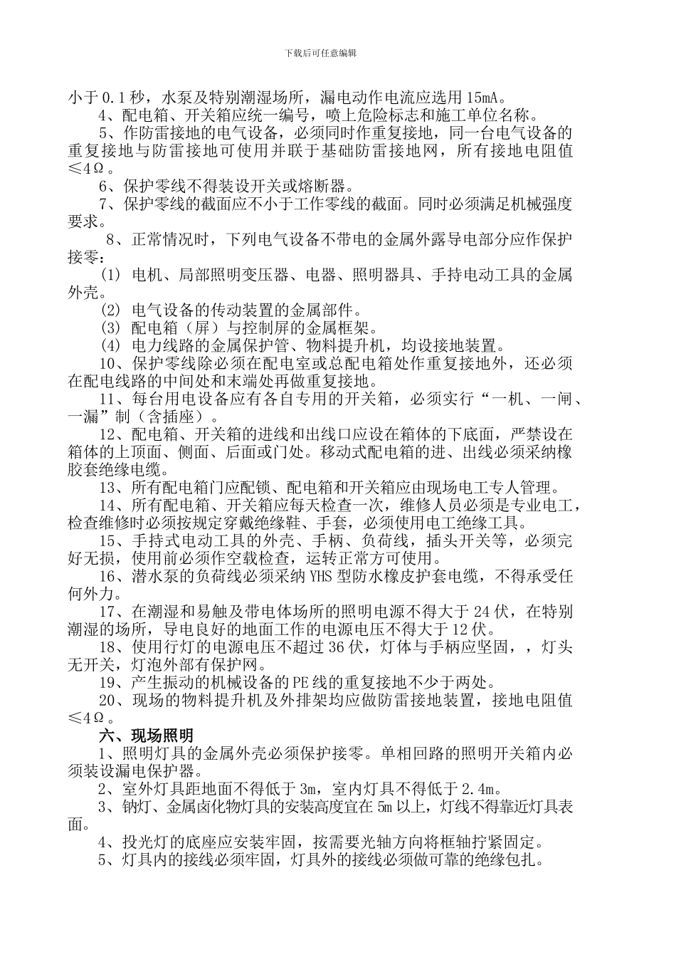 临时用电施工方案._第3页