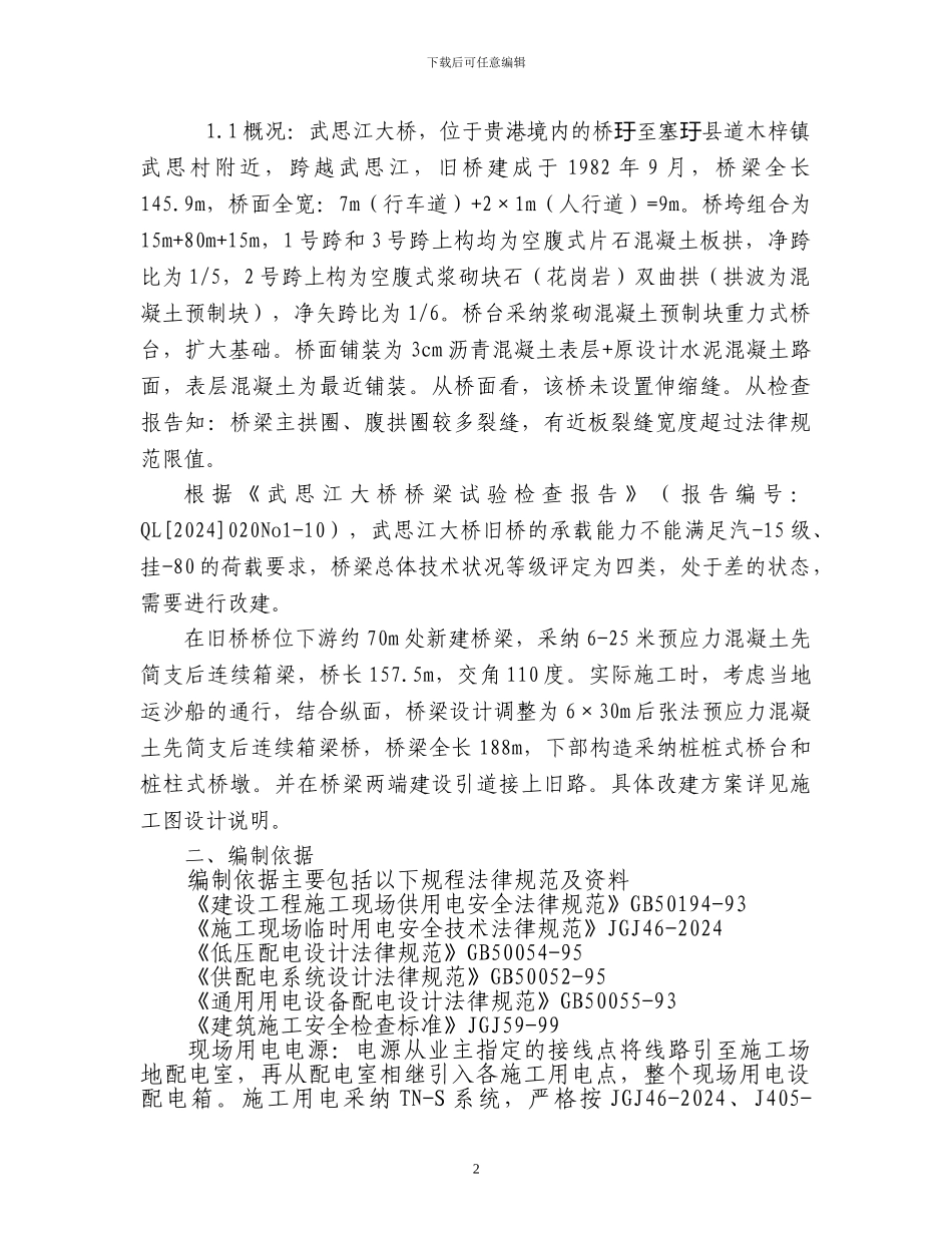 临时用电施工方案11_第3页