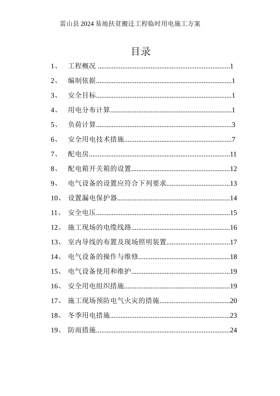 临时用电施工方案_第2页