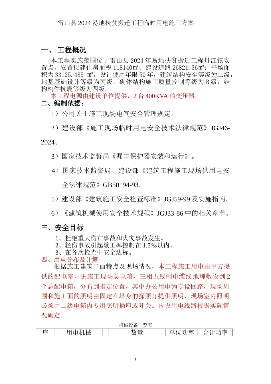 临时用电施工方案_第3页