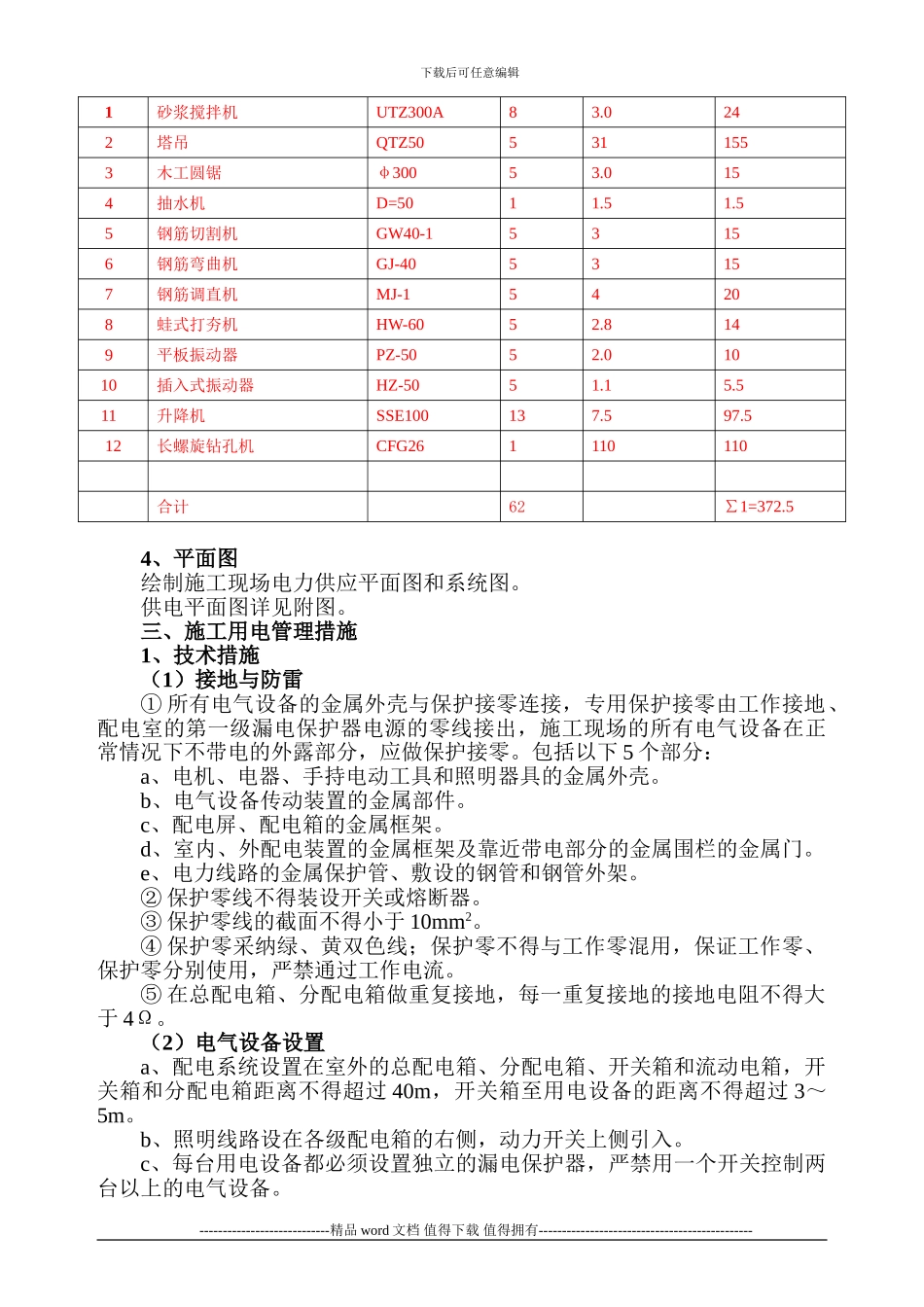 临时用电施工组织_第2页