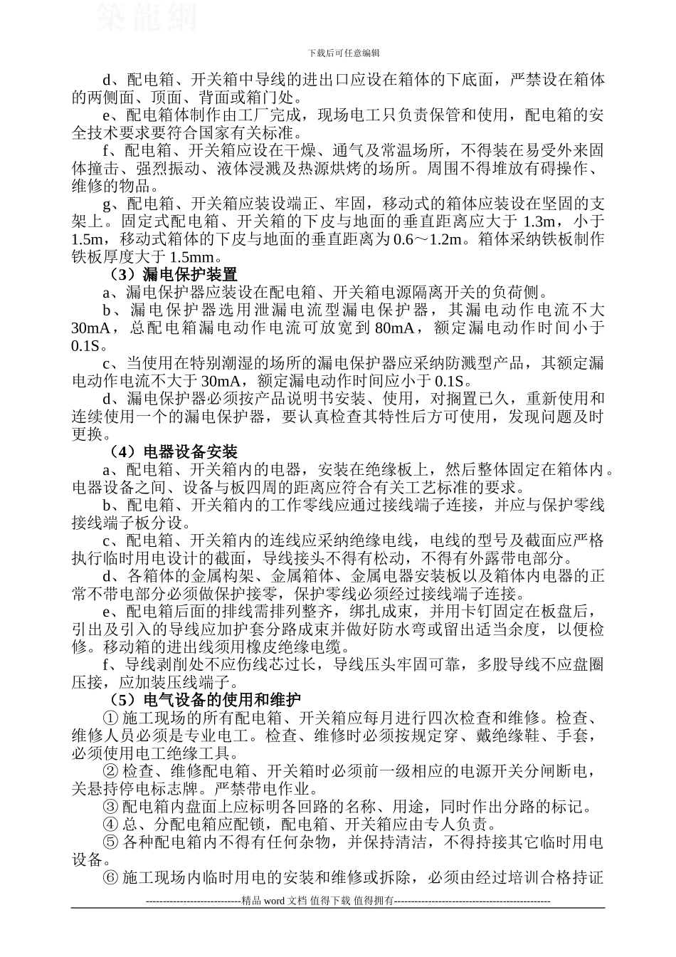 临时用电施工组织_第3页