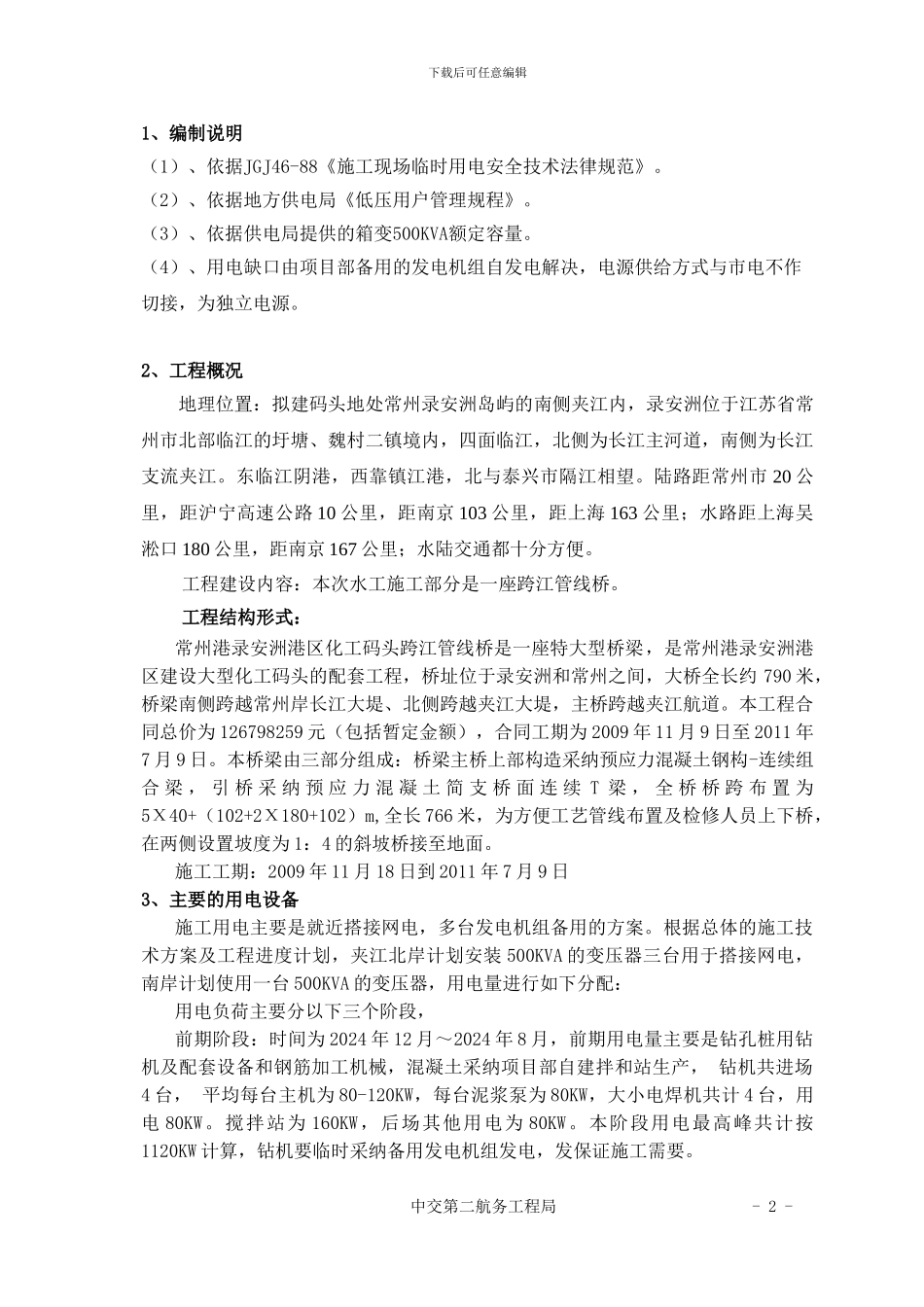 临时用电施工组织技术方案_第2页