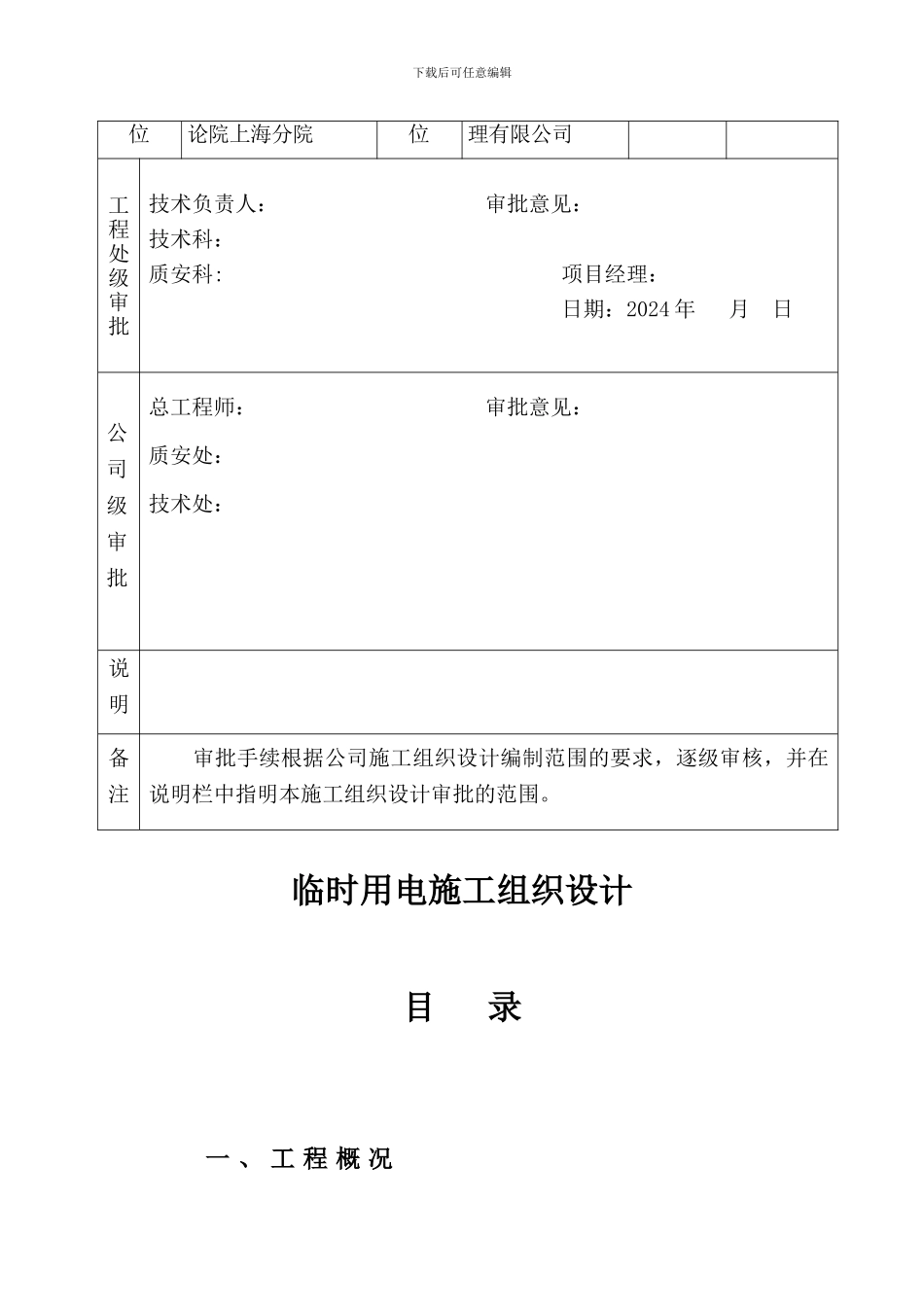 临时用电施工组织设计(淡水湾)_第2页