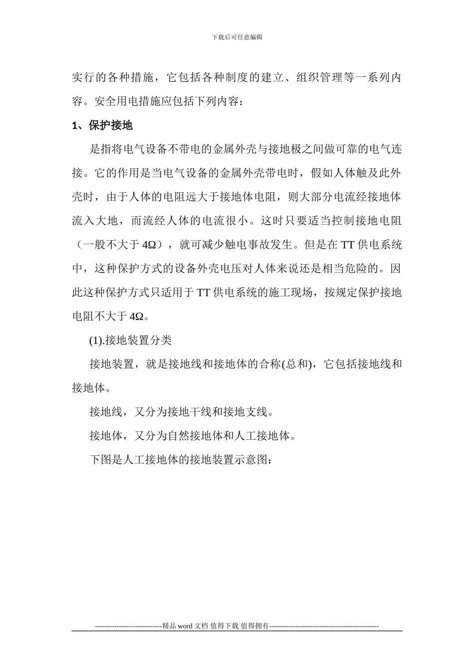 临时用电施工方案(奥园广场)_第2页