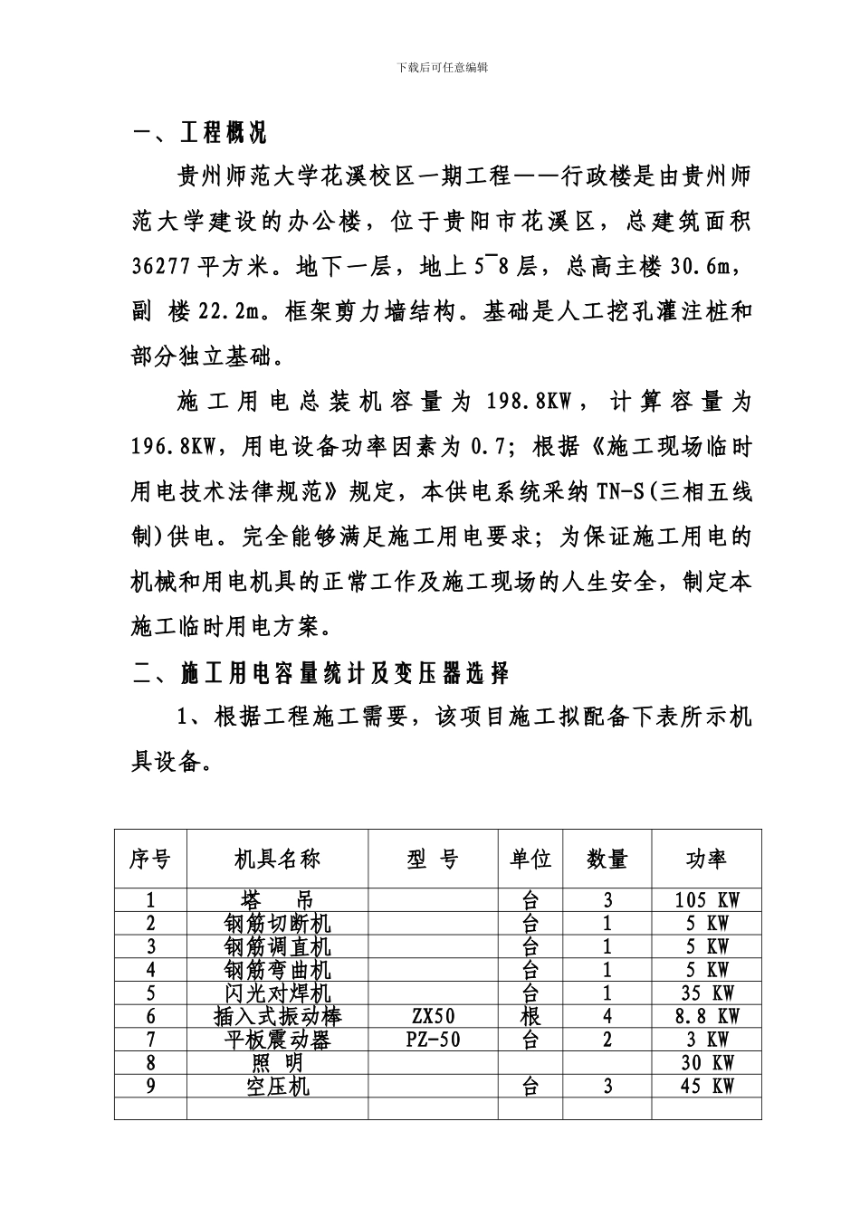临时用电施工方案(正)_第2页