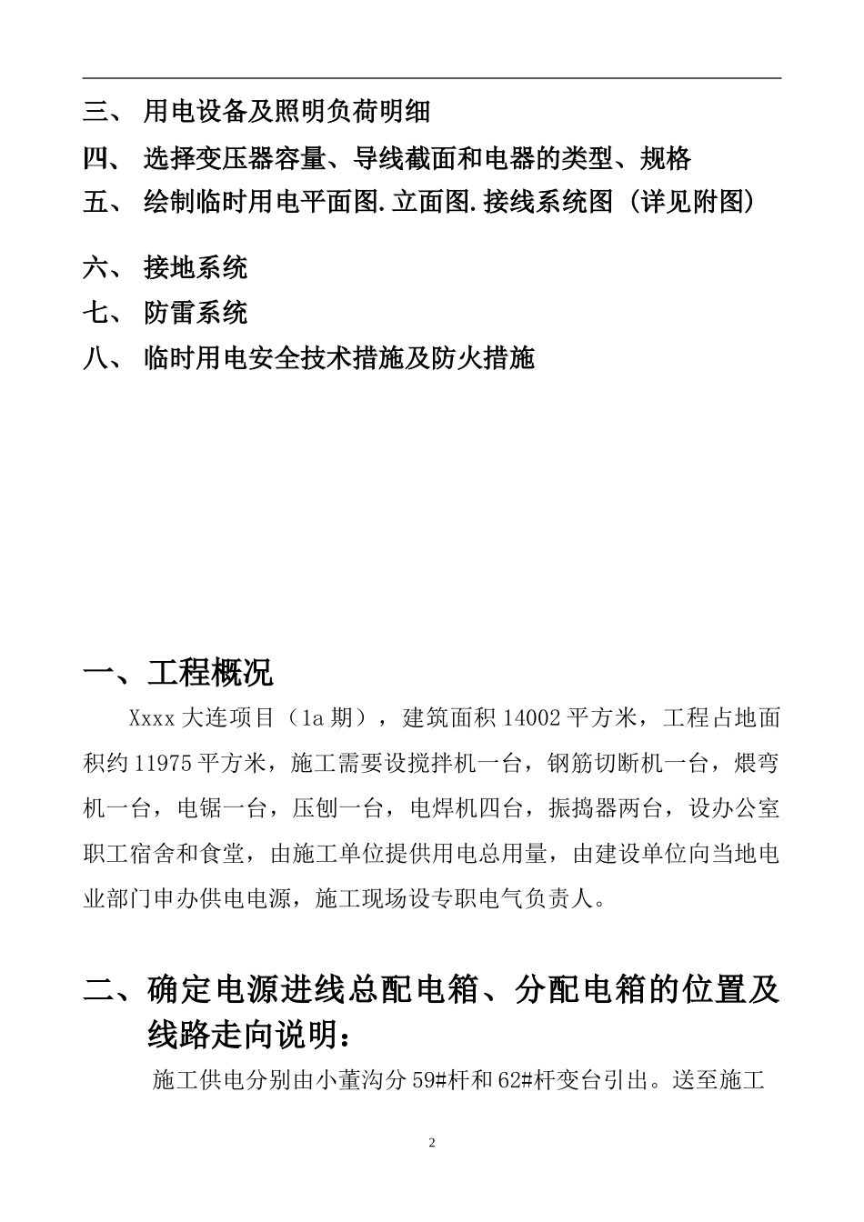 临时用电施工组织设计(范例)_第2页