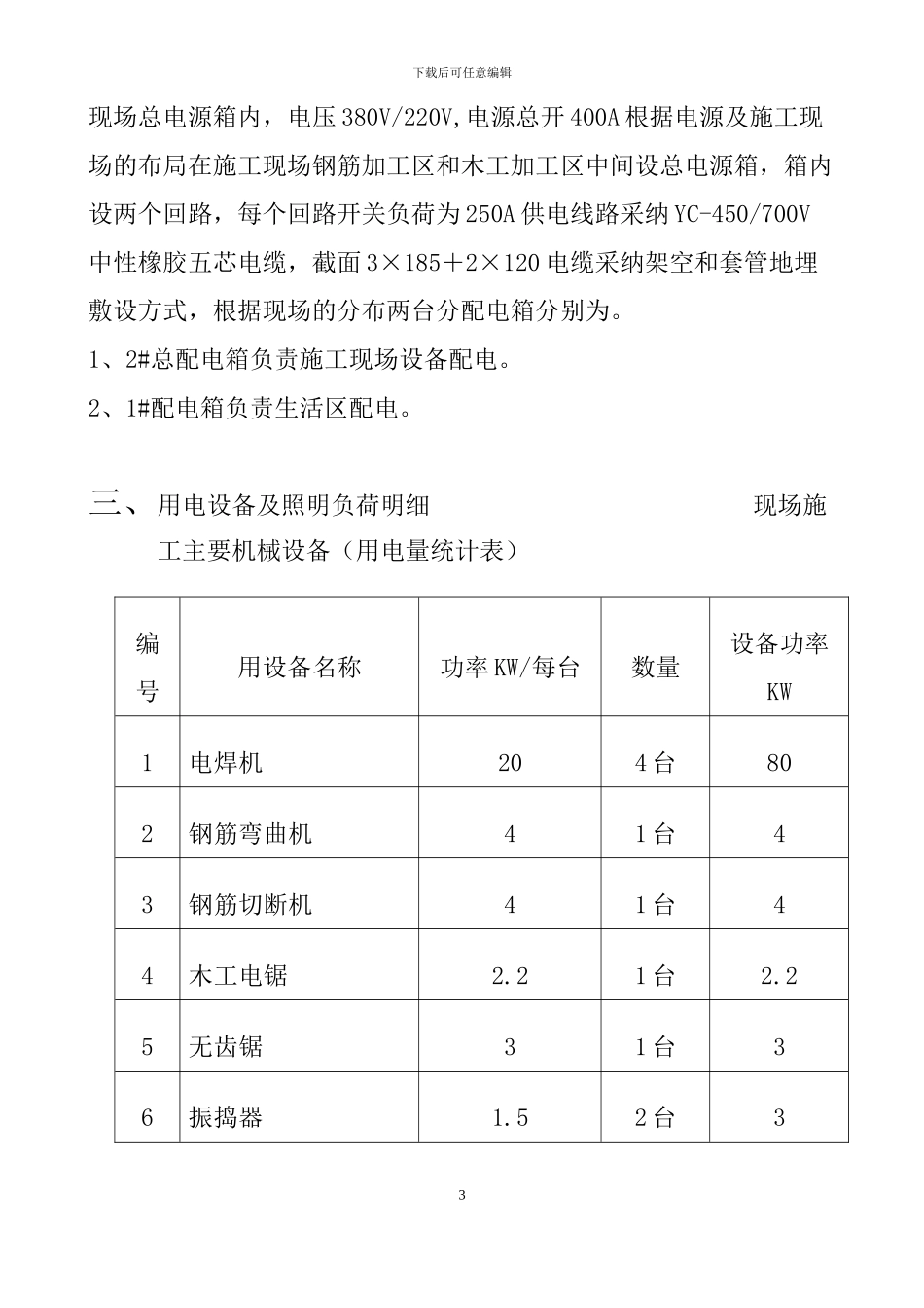 临时用电施工组织设计(范例)_第3页
