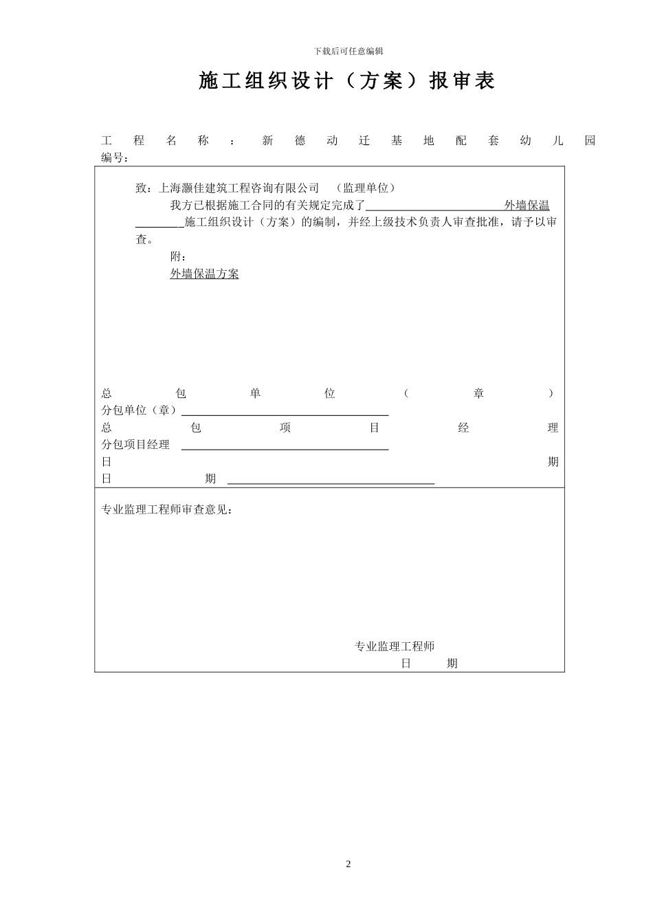 临时用电施工组织设计(联明)_第3页