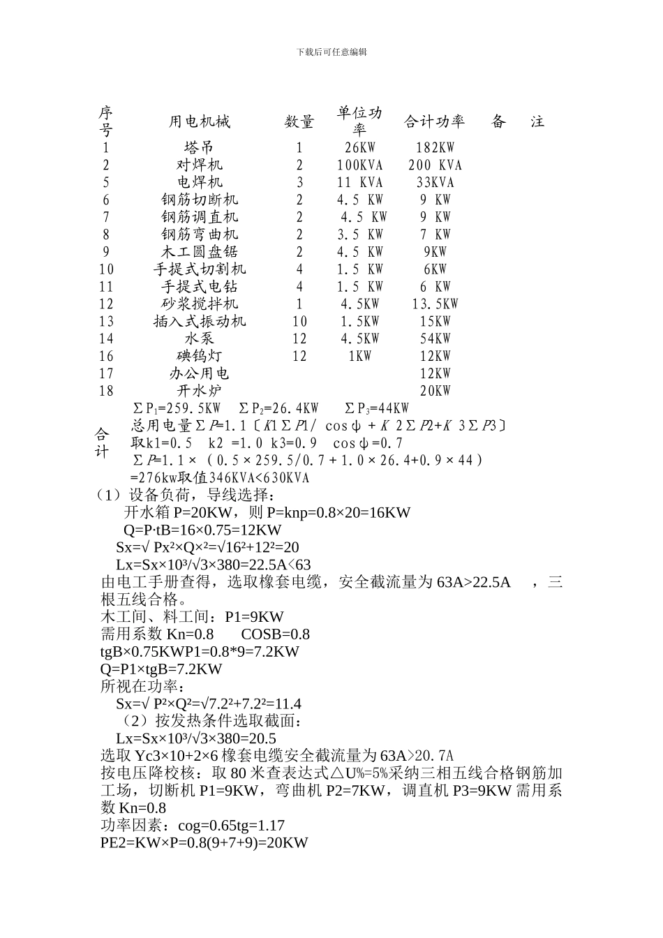 临时用电施工方案好_第2页