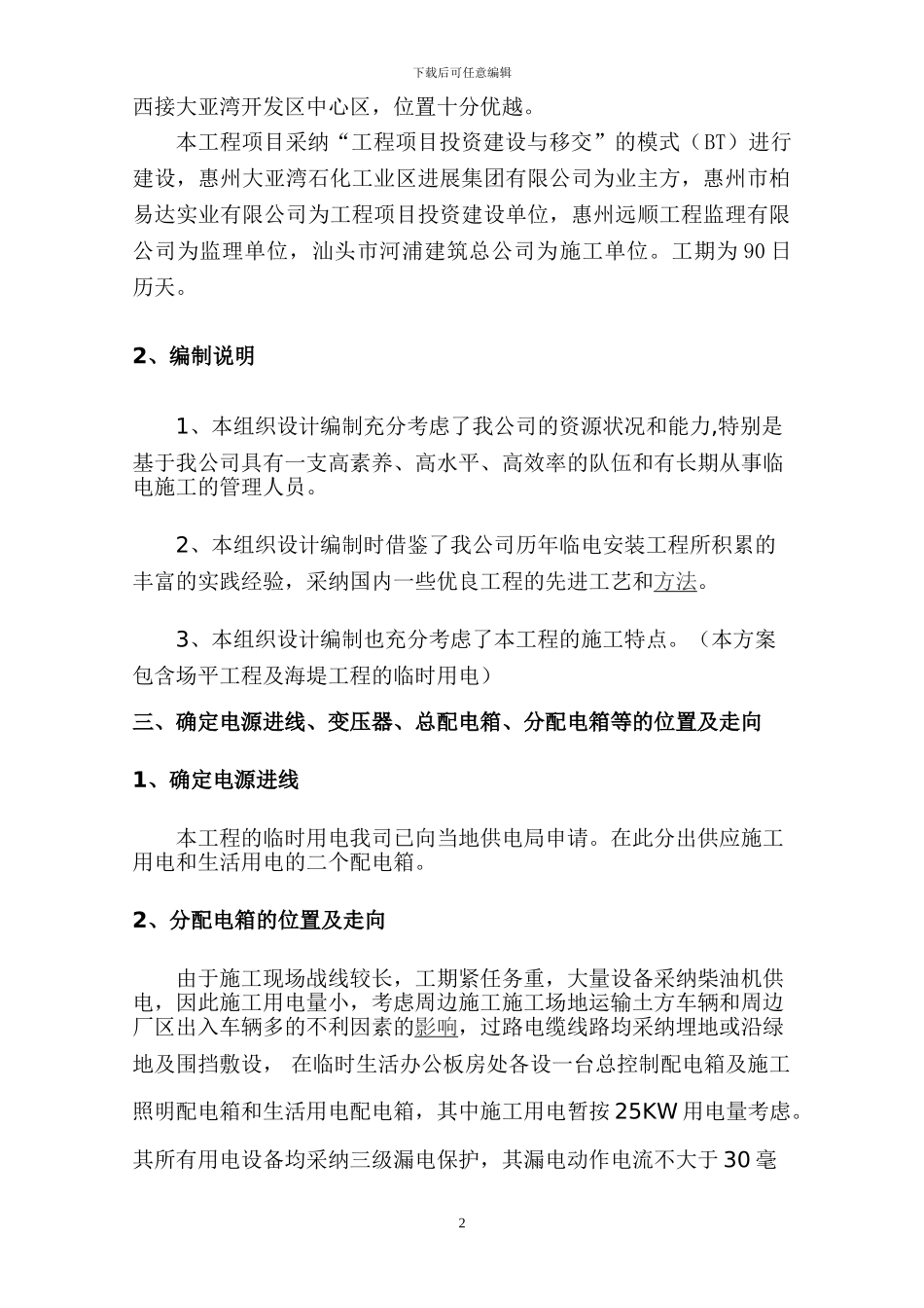 临时用电施工组织设计_第2页