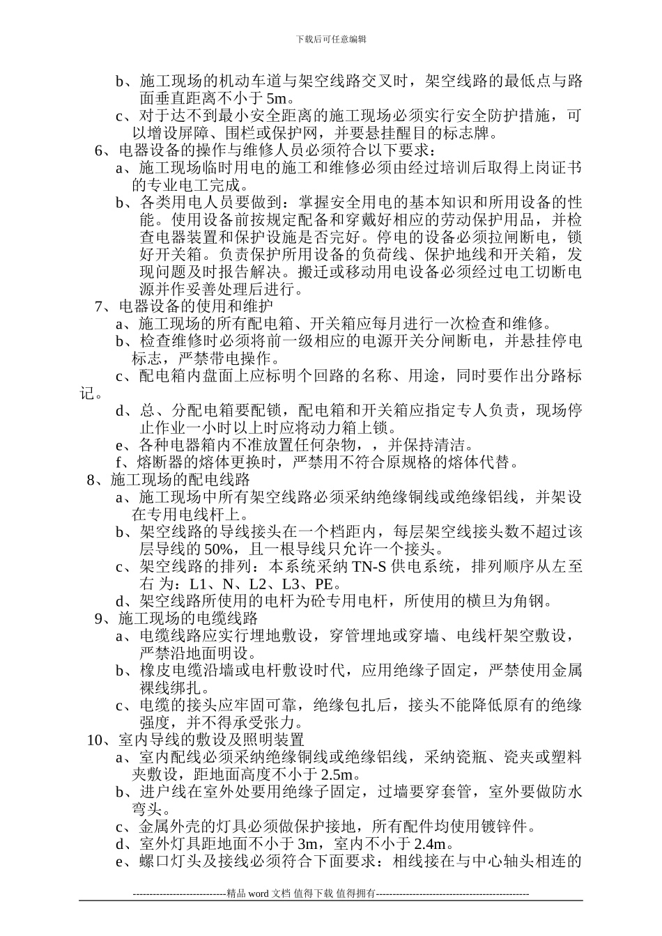 临时用电施工组织设计1-secret-cn50Hz_第3页