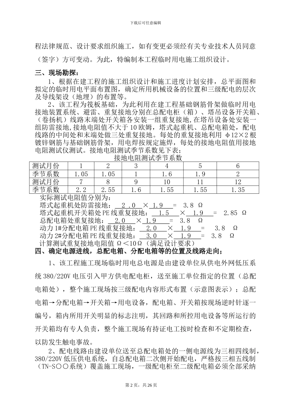 临时用电施工组织设计(含平面布置图及系统图)_第2页