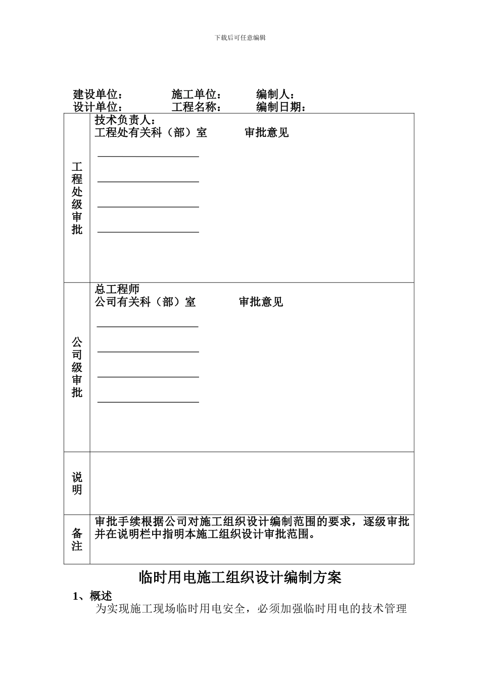 临时用电施工组织设计编制方案_第2页