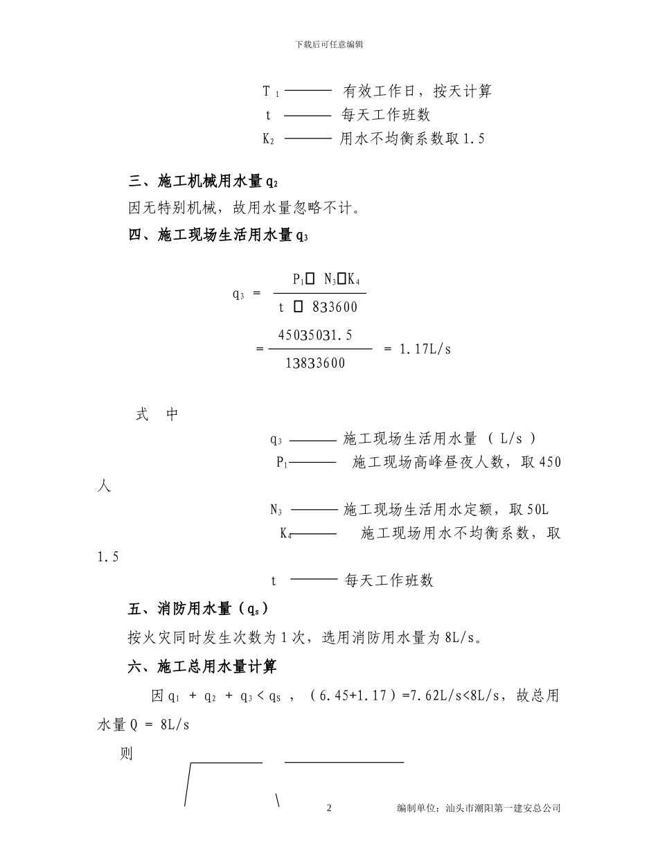 临时给排水施工方案_第2页