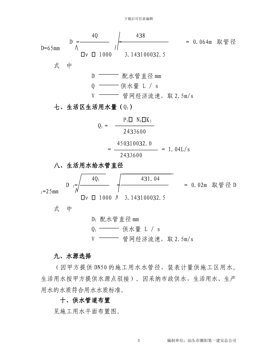 临时给排水施工方案_第3页
