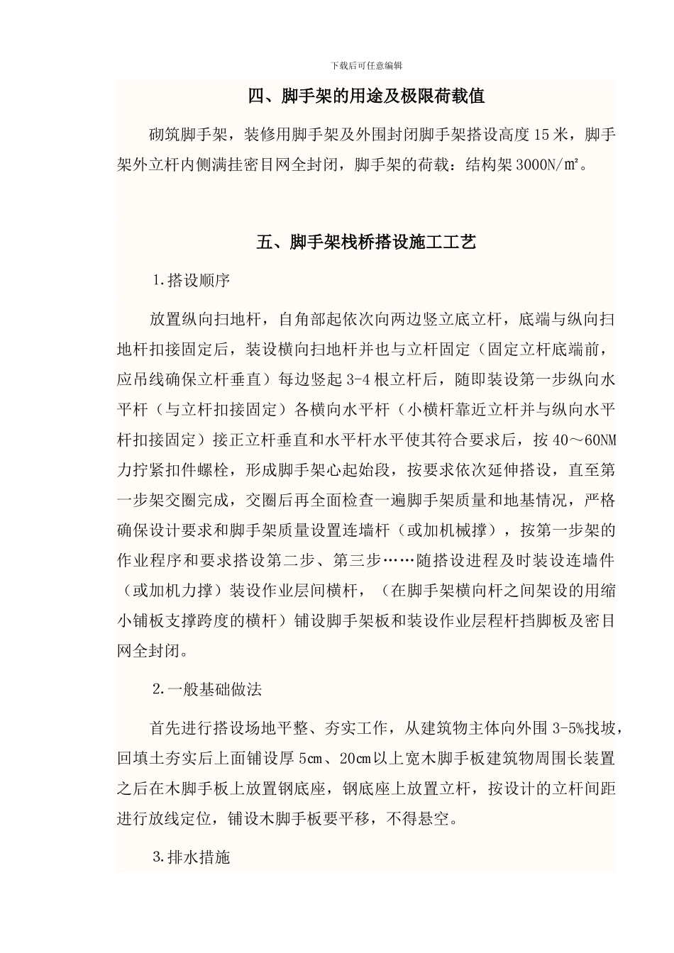 临时脚手架搭建栈桥专项施工方案_第2页