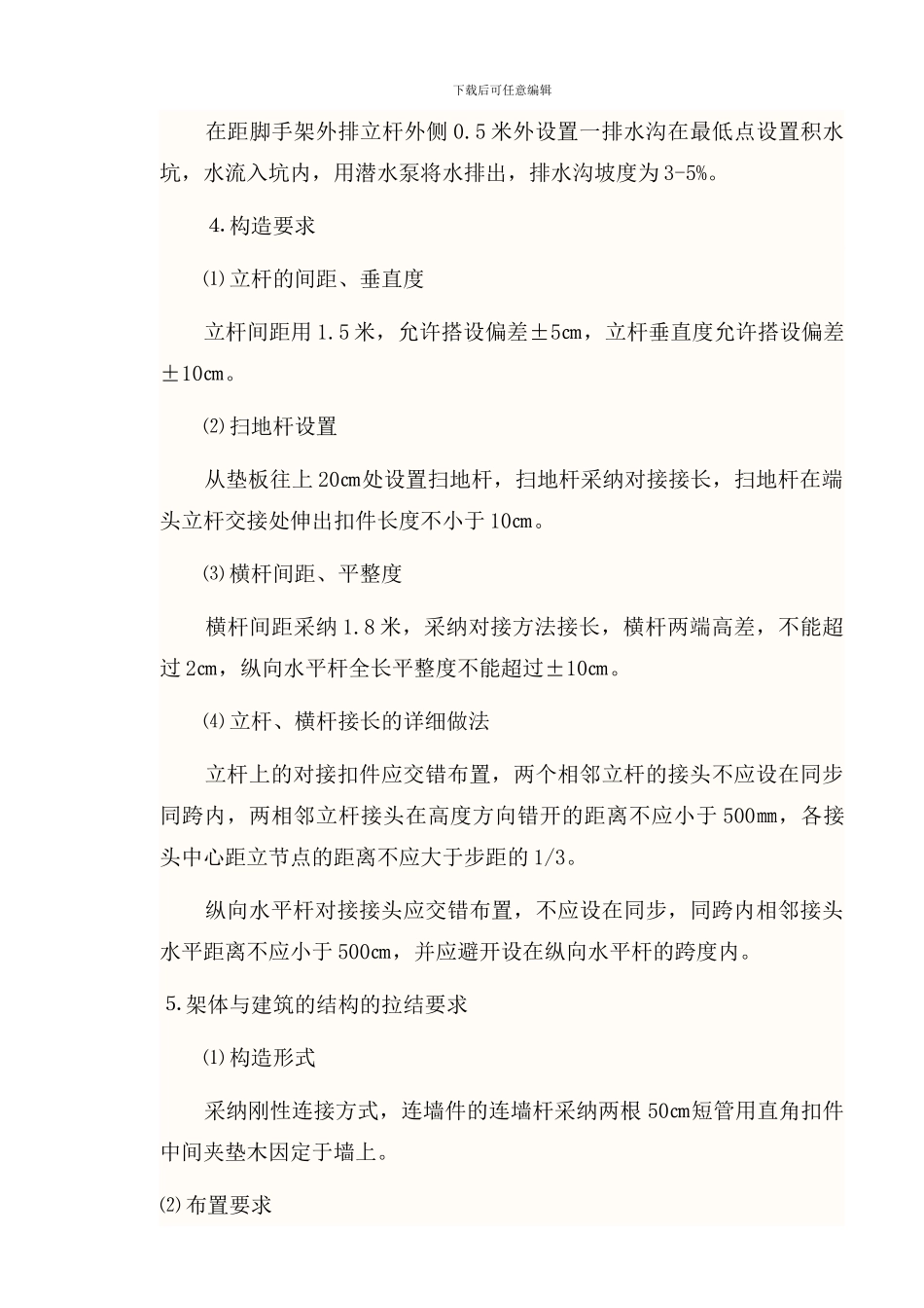 临时脚手架搭建栈桥专项施工方案_第3页