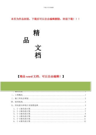 临时电源施工方案