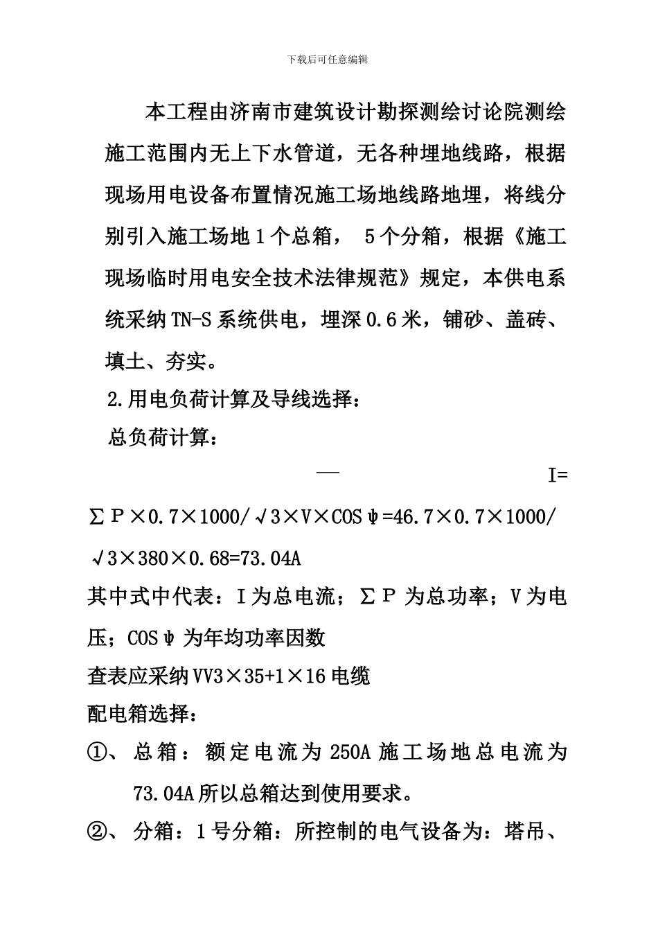 临时用电施工组织设计l_第2页