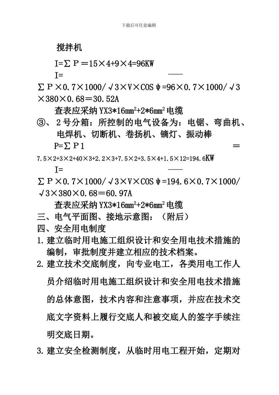 临时用电施工组织设计l_第3页