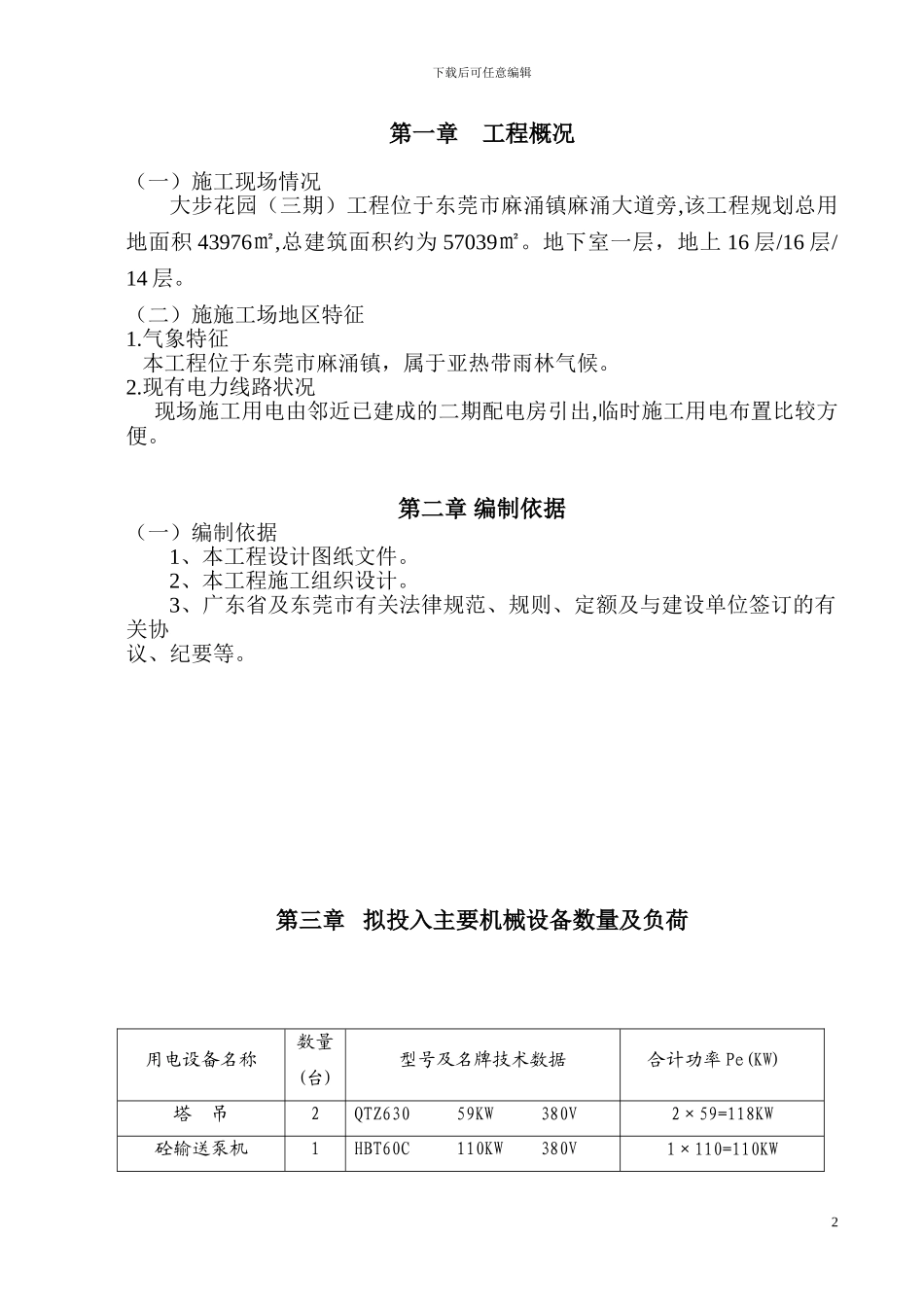 临时用电施工组织方案_第2页