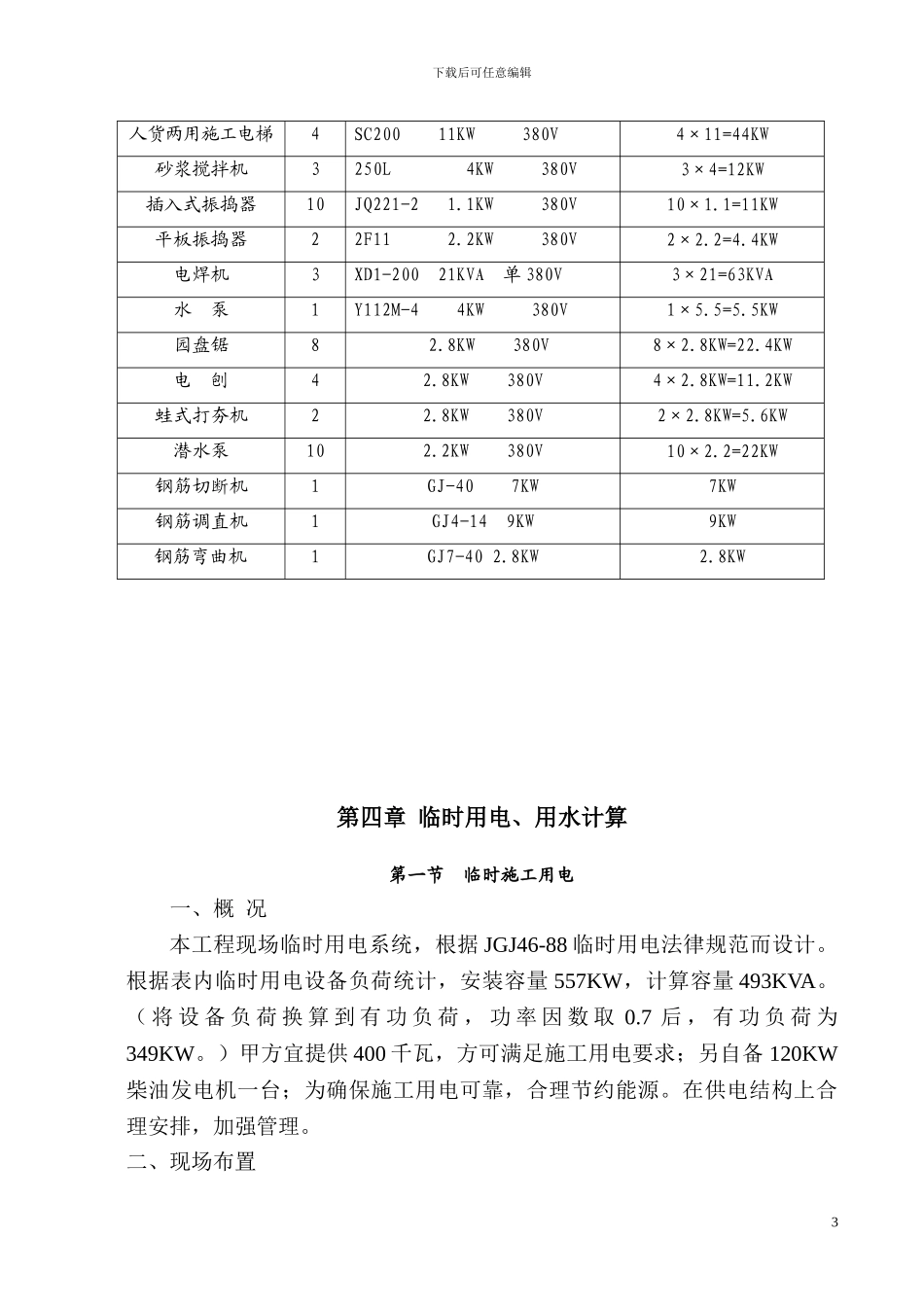 临时用电施工组织方案_第3页