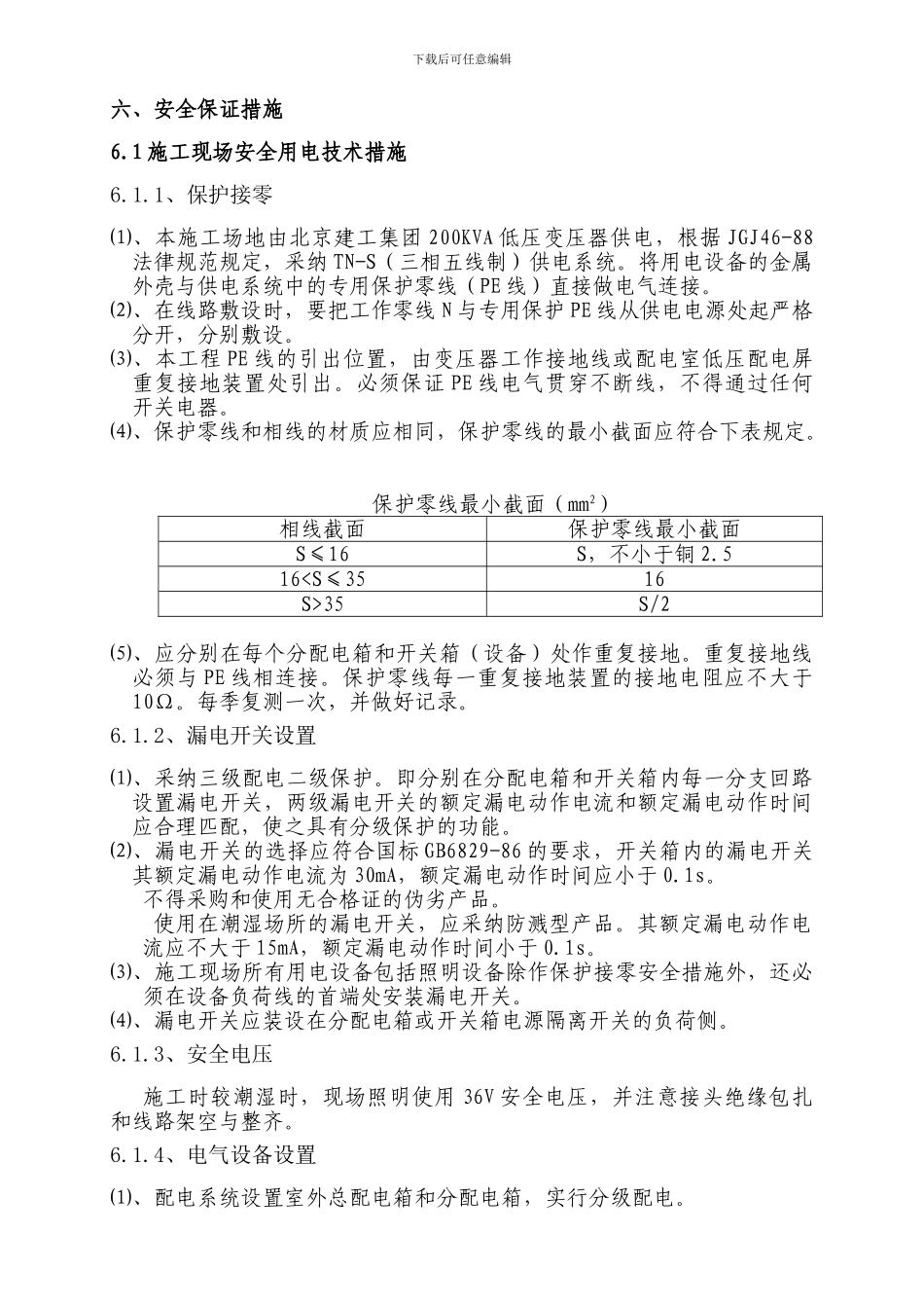 临时用电施工组织设计()_第3页