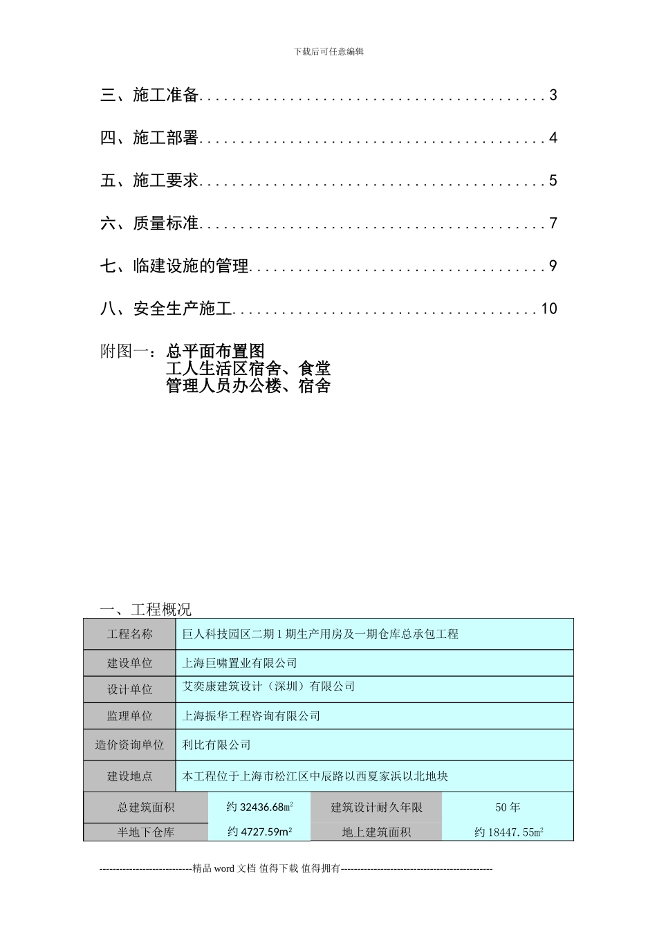 临时设施施工方案(优化版)_第2页