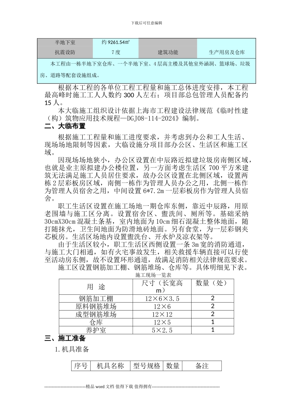 临时设施施工方案(优化版)_第3页