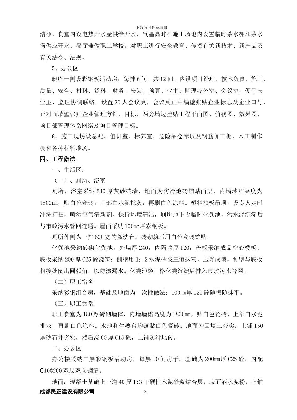 临时设施施工方案()_第3页