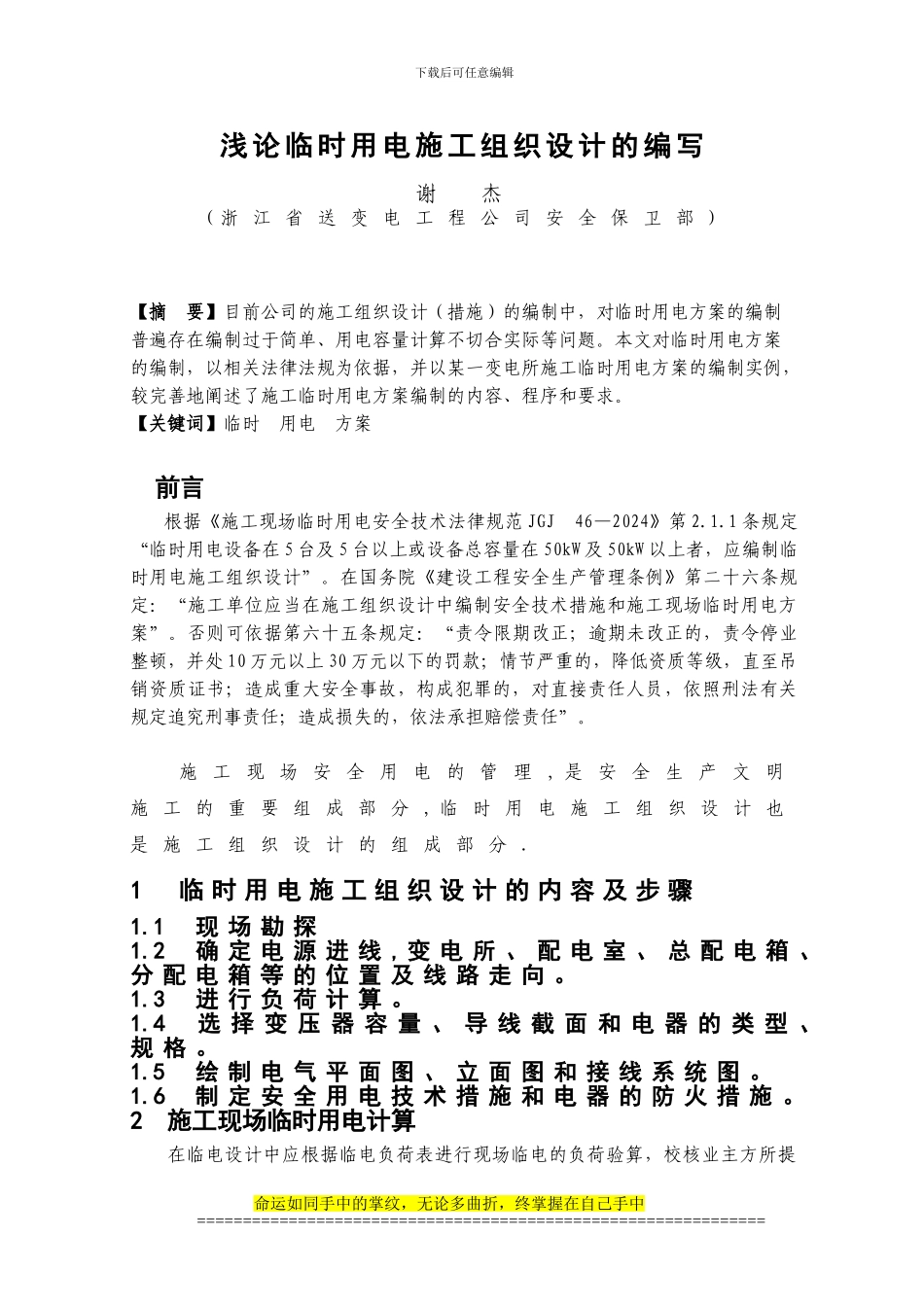 临时用电施工组织设计的编写_第1页